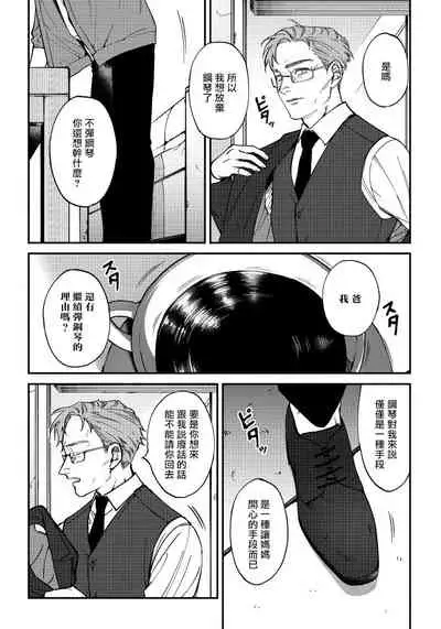 [Nagisa Eiji] Shitto wa Ai wo Kumoraseru | 嫉妒让爱蒙上阴翳 Ch. 1-7 + 番外 [Chinese] [冒险者公会] [Digital]