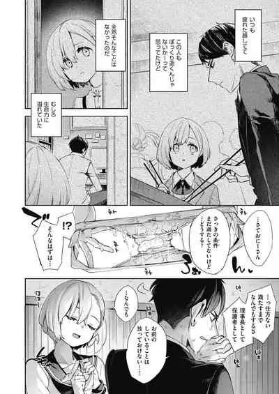 [Fuyu Mikan] Joshikousei ga Seifuku Sugata de Ecchi na Koto o Shiteiru you desu [Digital]