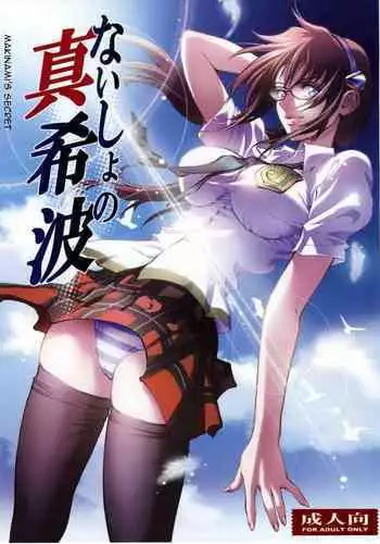 Naisho no Makinami | Makinami's Secret