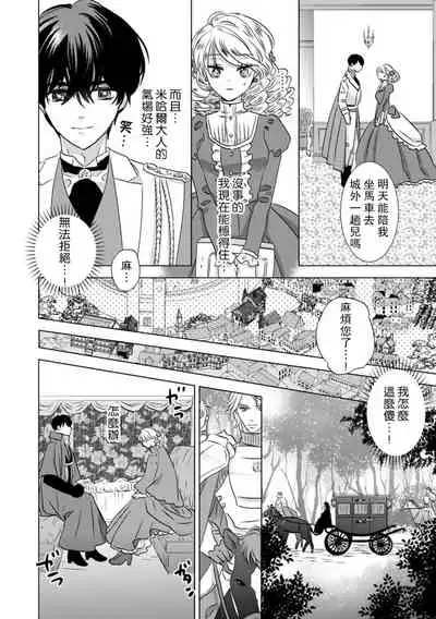 Daka reta akuyaku reijō wa, gekihen ōji no dekiai rūto ni totsunyū-chū! ? | 被深拥的反派千金进入反套路王子的强宠攻略线！？1