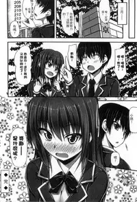 [ShAKe] Junren Temptation | 純戀誘惑 [Chinese]