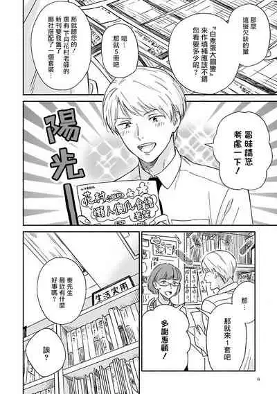 Ameagari no Bokura ni Tsuite | 雨后的我们 Ch. 7-10