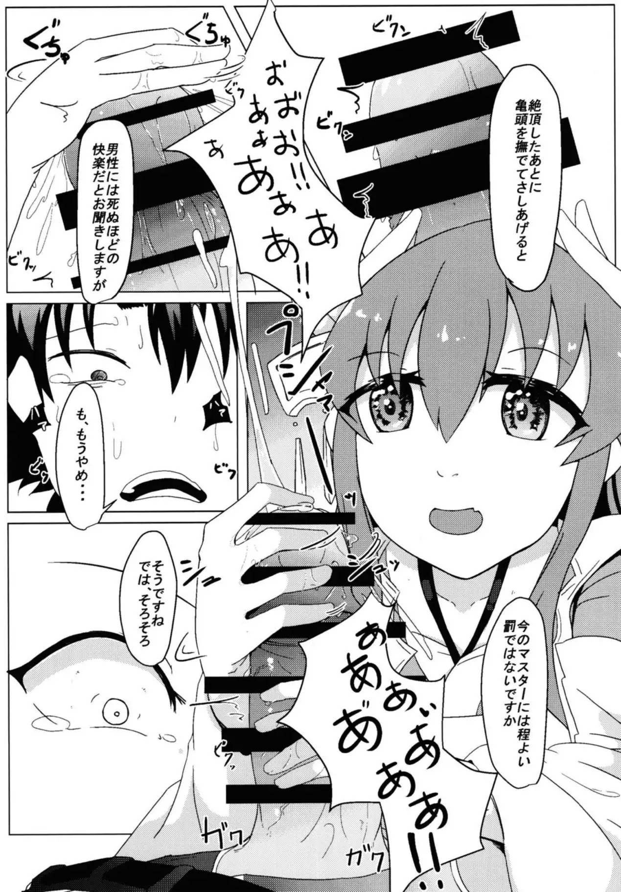 Kiyohime no Master Otoshi