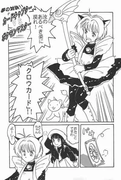 (C53) [URA (Various)] Card Captured Sakura (Cardcaptor Sakura)