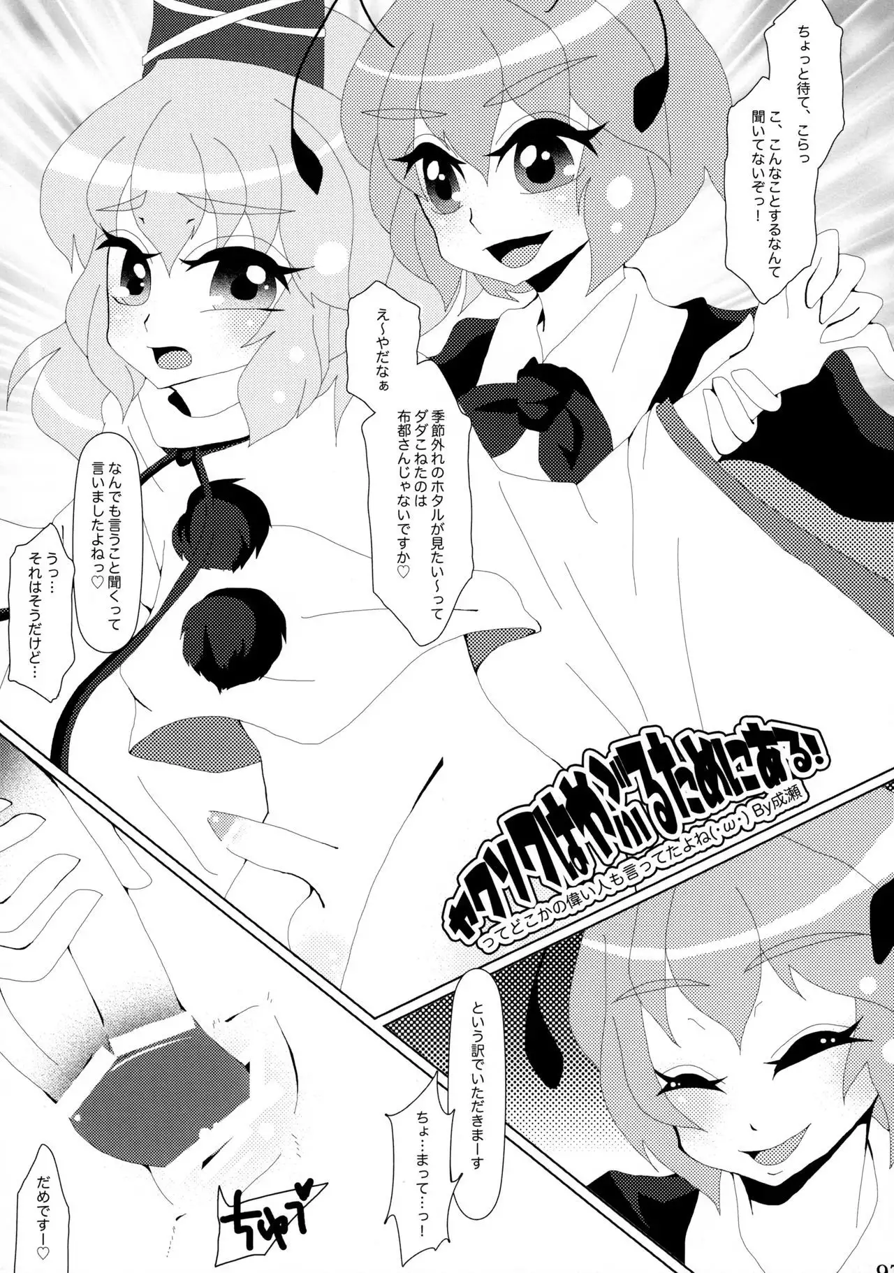 Wriggle Musou Kami TEN DESIRES