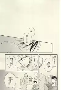 (SUPER24) [sesso-74 (Harumako)] Tabako no Hi ga Kieru Koro (Haikyuu!!)
