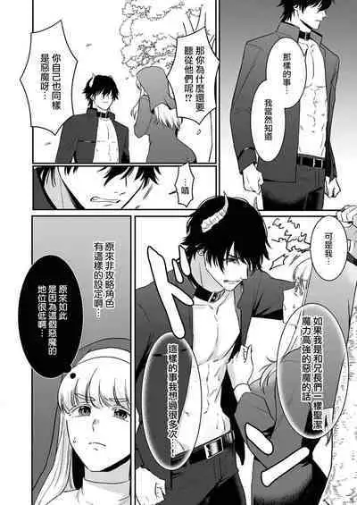 Tenseisaki de wa Mob Akuma to Sex shinai to Ikinokoremasen! | 重生之不和恶魔做就无法生存! 1-8
