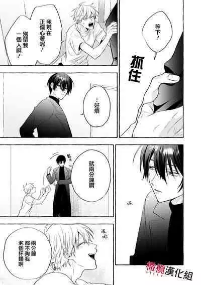 [Kotoko, Kamo] Sukui, SukuwareCh.1-15| 乞救之噬，覆食殆尽 Ch.1-15 [Chinese] [橄榄汉化组]