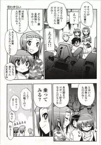 Kono Yo wo Hana ni Suru Tameni - To Make This World a Flower vol 1