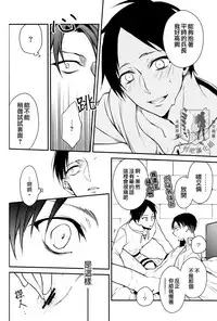 (Chousa Heidan no Renai Jijou) [6109 (Tokico)] Trigger Gimmick (Shingeki no Kyojin) [Chinese] [艾利吧漢化組]