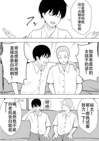 [tarobaumu] TomoKano Kaa-chan~ Daisuki na Ore no Hahaoya wa Aho na Shinyuu no Kanojo~ [Chinese] [Doomqiuqiu汉化]