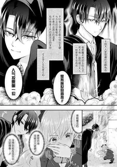 Akuyaku Reijou wa Haraguro Ouji no Shuuchaku Ai de, Midara na Oshioki kara Nigerarenai | 恶役千金被腹黑王子执着爱、淫乱惩罚逃不掉 1-3