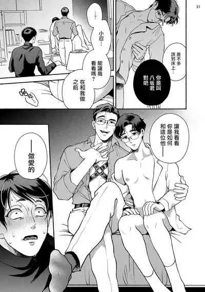 [Azuma Kaya] Fujisaki Shinobu wa Kaku Katariki 4 Yasaka Yuusuke to Himitsu no Heya | 藤咲忍如是说4 八坂祐介和秘密房间 [Chinese] [Digital]