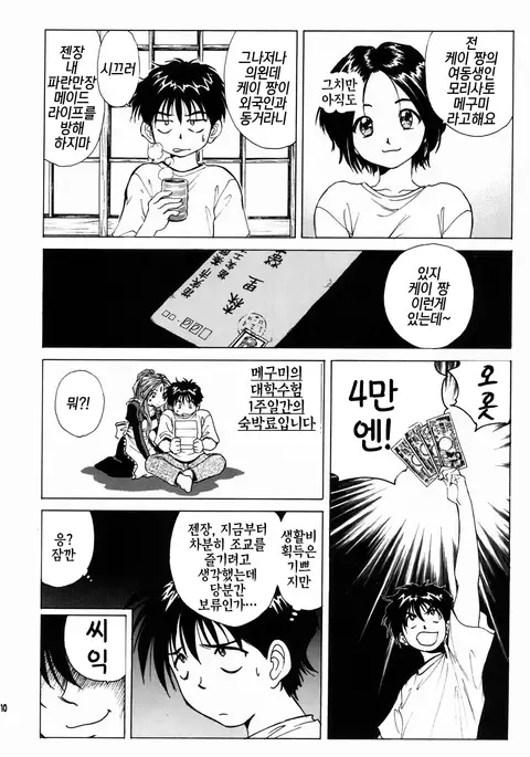 Megami-sama Ryoujoku 2 |여신님 능욕2