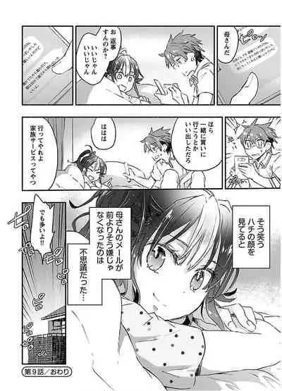 [James Hotate] Yankii musume ni natsukarete kotoshi mo juken ni shippai shisou desu vol.2