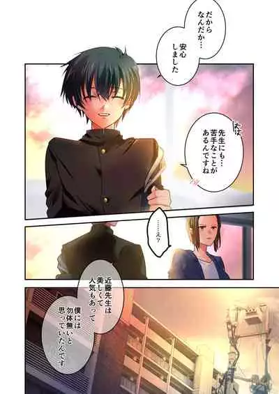 先生が好きです 2