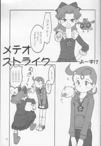 [Mutekei-Fire (Yuuichi)] Sweet Sweet Comets (Cosmic Baton Girl Comet-san)