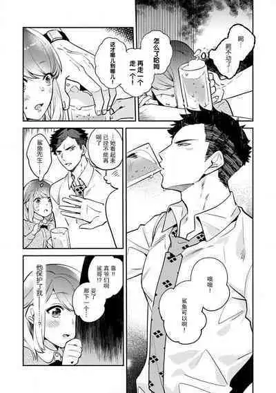 [Kamu C] kowamote jōshi no XL saizu ga hairimasen!~ Chippai hamu chanto zetsurin same-kun no kaihatsujijō ~ | 小穴塞不下严酷上司的XL尺寸肉棒！～贫乳仓鼠小姐和大屌鲨鱼先生的开发情况～ 1-2 [Chinese] [莉赛特汉化组]