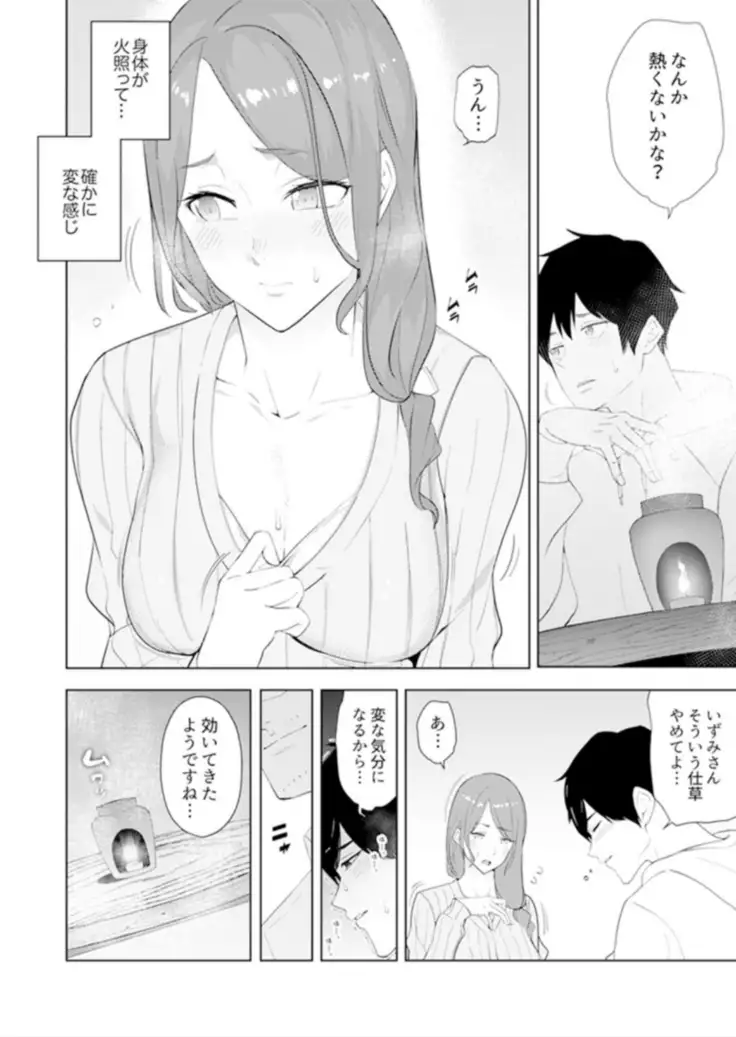 Hitozuma Momihogushi Shucchou Massage ~Esthe-shi no Futoi Yubi de Nakaiki Shichau...! 14-17
