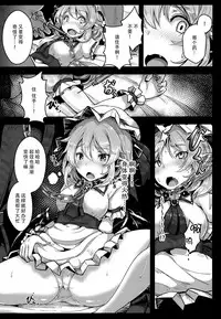 (Reitaisai 15) [Hakusen (Opanchu)] Okusuri Remilia! (Touhou Project) [Chinese] [脸肿汉化组]