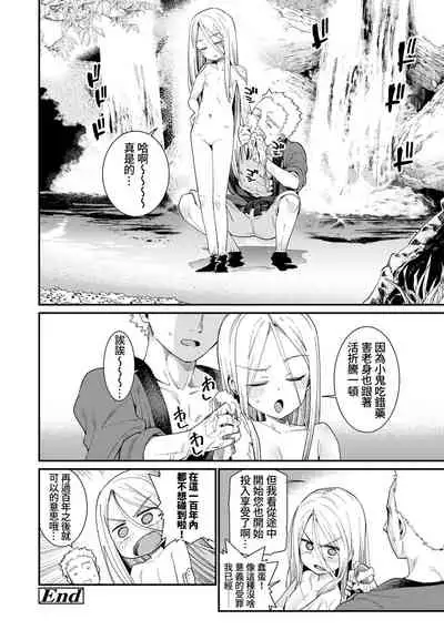 [Gengorou] Boku to Sennin-sama Wakagaeri no Hiyaku | 我與仙人大人 返老還童的秘藥 (Itoshiki Wagaya) [Chinese] [禁漫漢化組] [Digital]