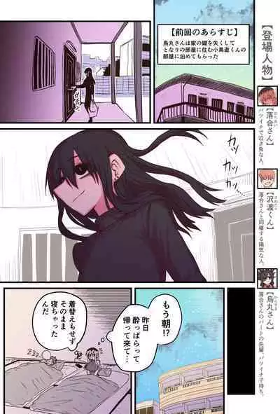 Karasuma-senpai: Batsuichi komochi o tsukare to nari nōnēsan | The tired, divorced woman next door with a child