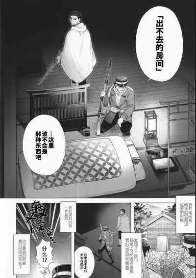 [SHINOZ! (Shinozaki Kyoko)] De rarenai heyade wanai heya(Golden Kamuy) | 这根本不是那种出不去的房间 (黄金神威 同人)[Chinese][桃紫の汉化 & 祈岱][Decensored]