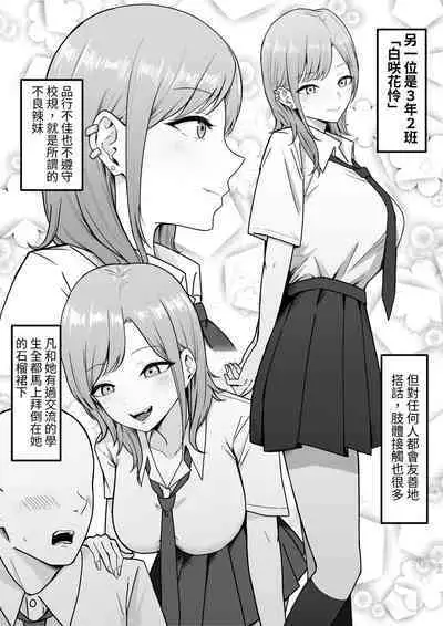 [Shirasudon] Inran Gakusei Kuromine-san to Shirosaki-san no Yuuwaku [Chinese]