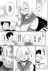 (C95) [Aoi Dennou (Aoi Tiduru)] Hamakaze Biyori 3 (Kantai Collection -KanColle-) [Chinese] [無邪気漢化組]