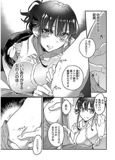 [James Hotate] Yankii musume ni natsukarete kotoshi mo juken ni shippai shisou desu vol.2