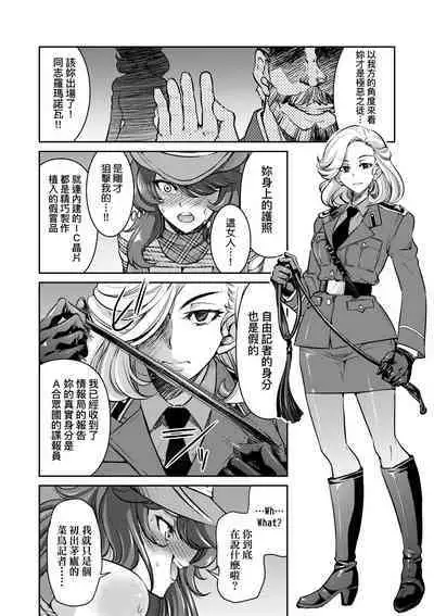 女間諜淫縛拷問大作戰