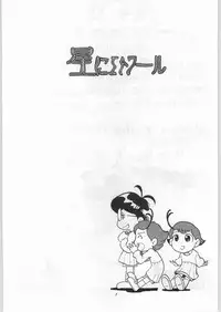 (C61) [Aa! Aikawa Dojo (Kenji)] Hoshi ni Etoile (Cosmic Baton Girl Comet-san)