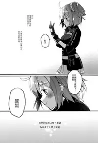 (Super ROOT4to5 2018) [Chicropokke (nabenco)] Yume no Owari ni Negai ga Mama (Fate/Grand Order) [Chinese] [橘猫汉化组]