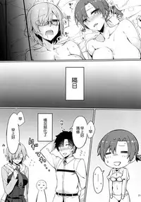 (C93) [S.S.L (Yanagi)] Chaldea Himitsu no Renai Shidou (Fate/Grand Order) [Chinese] [無邪気漢化組]