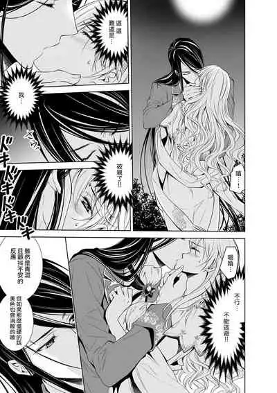 Cinderella ni wa Narimasen! Mob Chara Hime wa Midara na Akuma ni Miirarete 1-2
