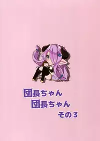 (C91) [Arysuivery (Ayakase Chiyoko, Ayakase Riberi)] Danchou-chan Danchou-chan 3 (Granblue Fantasy)