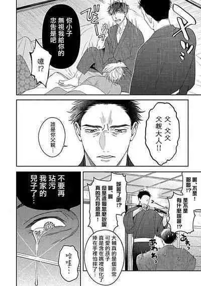 [Sakishita Senmu] Haga-kun wa Kamaretai | 羽贺君想要被咬 Ch. 01-06+番外1 + 07-08[Chinese] [Digital]
