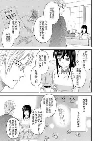 [uni Ibuki Seri] watashi no aigan'ningyō (dōru) ni nari nasai ~ interi hentai kyōju to ika sa re keiyaku kekkon ~ | 成为我的玩偶吧~与知识分子变态教授契约结婚~1-3 [Chinese] [莉赛特汉化组]
