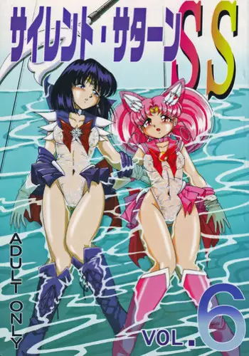 (C69) [Thirty Saver Street 2D Shooting (Maki Hideto, Sawara Kazumitsu)] Silent Saturn SS vol. 8 (Sailor Moon) [English] [EHCOVE]