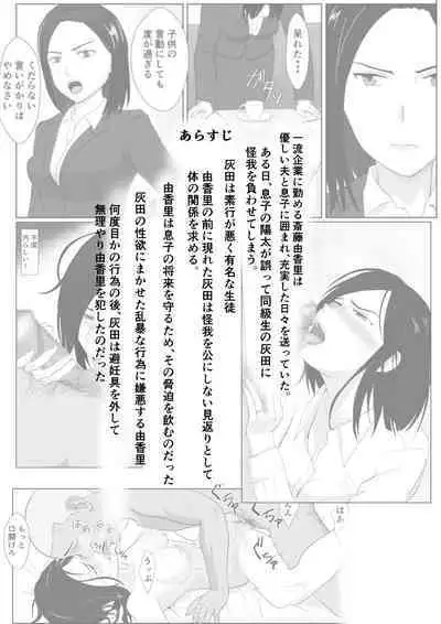 BariCare Kaa-san ga DQN ni Netorareta Vol.2