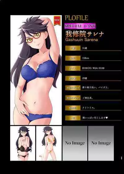 Mess Zylinder 18 PreCure Maman no Iru Chou Koukyuu Fuzokuten Shinjin Shokai Tokubetsu-hen