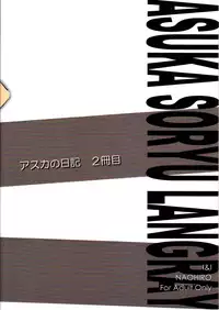 (C78) [I&I (Naohiro)] Asuka's Diary 2 (Neon Genesis Evangelion)