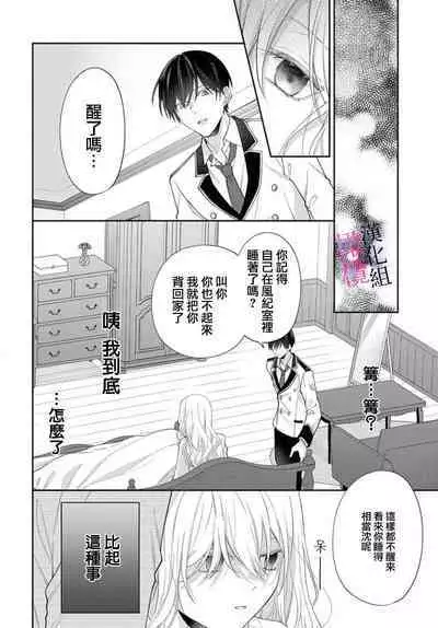 [ sugaya tiyo] itto osananazimi ha gaman deki na i- kyuuketu ni sasoi in saku you ga aru nante ki i te nai！～01-03｜专情的青梅竹马没法忍耐~我没听说过吸血會有催淫效果！~01-03话[中文] [橄榄汉化组]