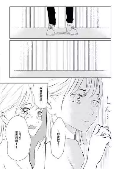 Bijin na Rei-kun wa Honmei ni dake Sunao ni Narenai | 美人伶君只会对本命无法坦率