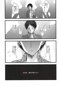 (Kyuushuu Hekigai Chousa Haku) [letta (Fujisawa)] Anata ga Inaku Natte mo Ore wa Daijoubu Desu (Shingeki no Kyojin)