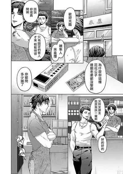 Junboku Kyuuji ga Otoko o Shittara. | 纯朴棒球男孩尝到男人滋味以后 Ch. 1-4
