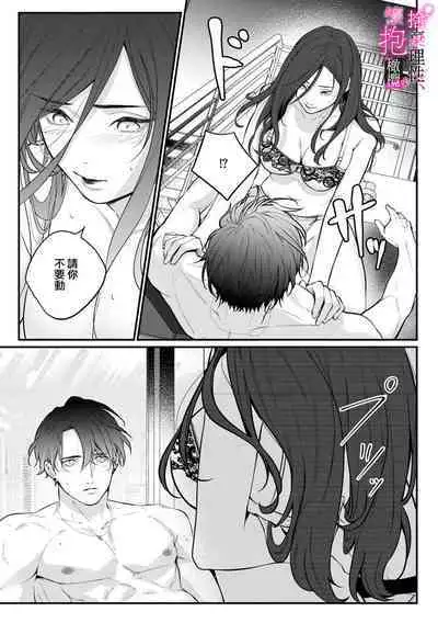 [Shibatora]Risei O Sutete, Doukei O Daku~0-4｜舍弃理性、憧憬怀抱~0-4话[中文] [橄榄汉化组]