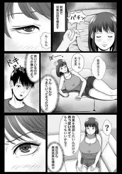 [coela network] Zettai ni Kanjinai Imōto, Ani no Saimin de Kyōsei-teki ni Nankai mo Ika Sare Tsudzuke...~Chp.1-3