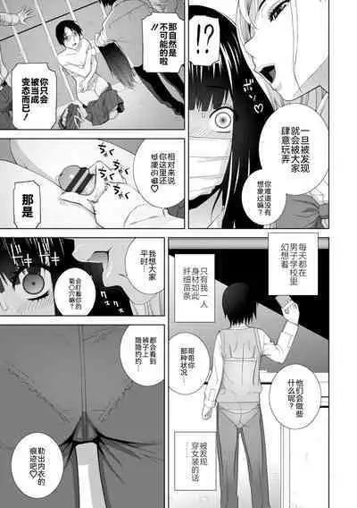 [Shinobu Tanei] Imouto ni Okasareru Kyousei Josou Ani - Forced transvestite brother-in-law raped by sister-in-law [Chinese] [BLUE氪个人翻译] [Digital]