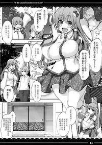 (Reitaisai 14) [Itou Life (Itou Life)] Ecchi de Yasashii Sanae Onee-chan (Touhou Project) [Chinese] [CE家族社]